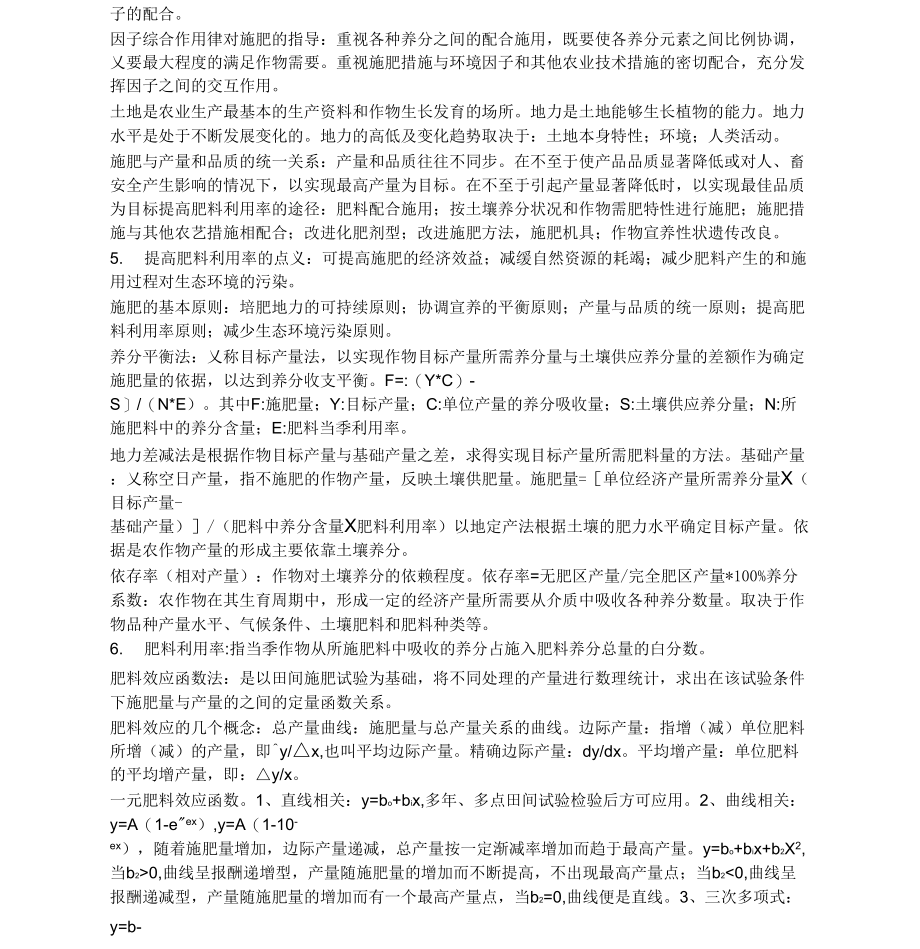 现代施肥技术复习重点_第2页