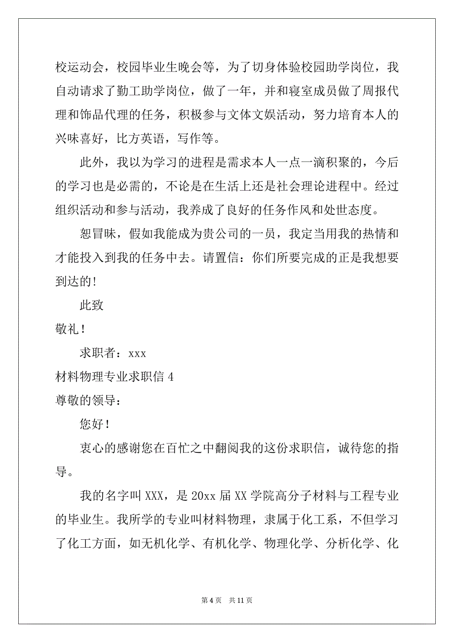 2022年材料物理专业求职信9篇_第4页