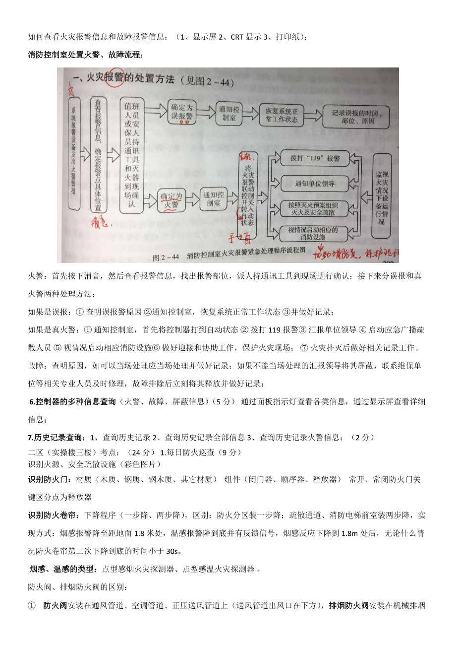 《初级建筑消防员实操考点》_第2页