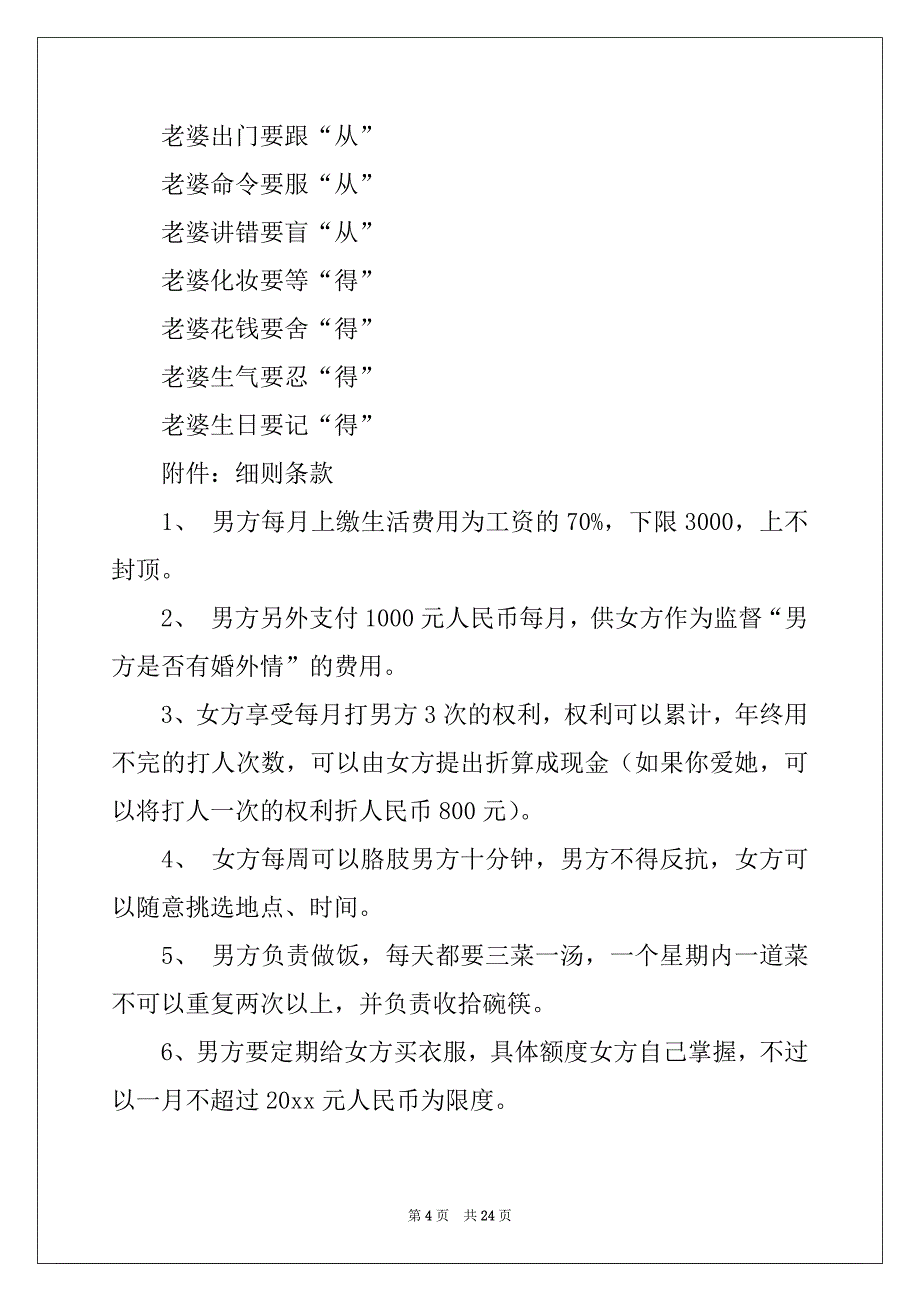 2022年爱情保证书汇总_第4页