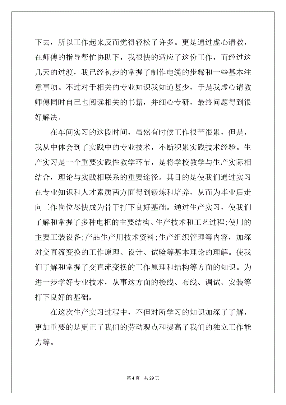 2022年电气类实习报告模板集锦5篇_第4页