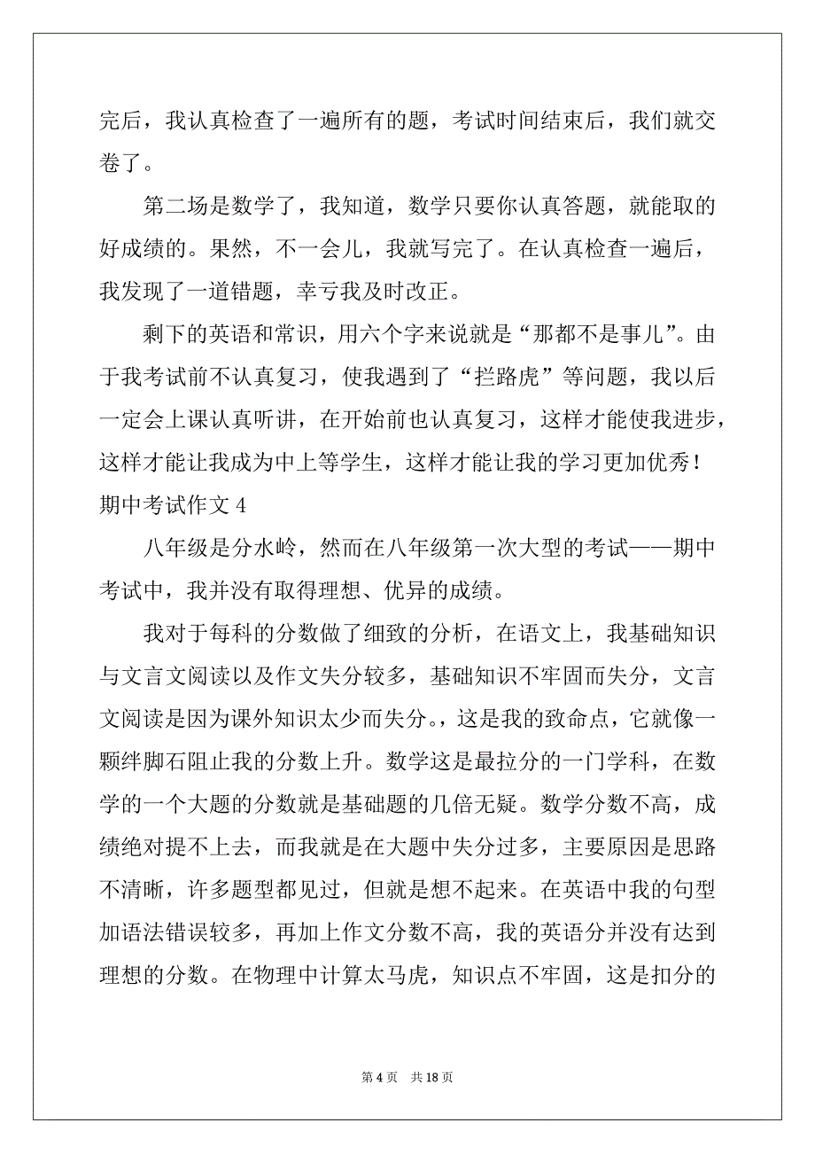 2022年期中考试作文例文0_第4页