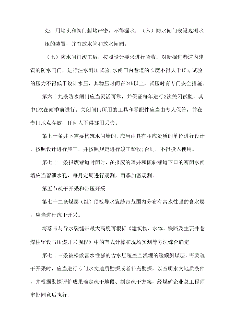 煤矿防治水管理规定(3)_第4页