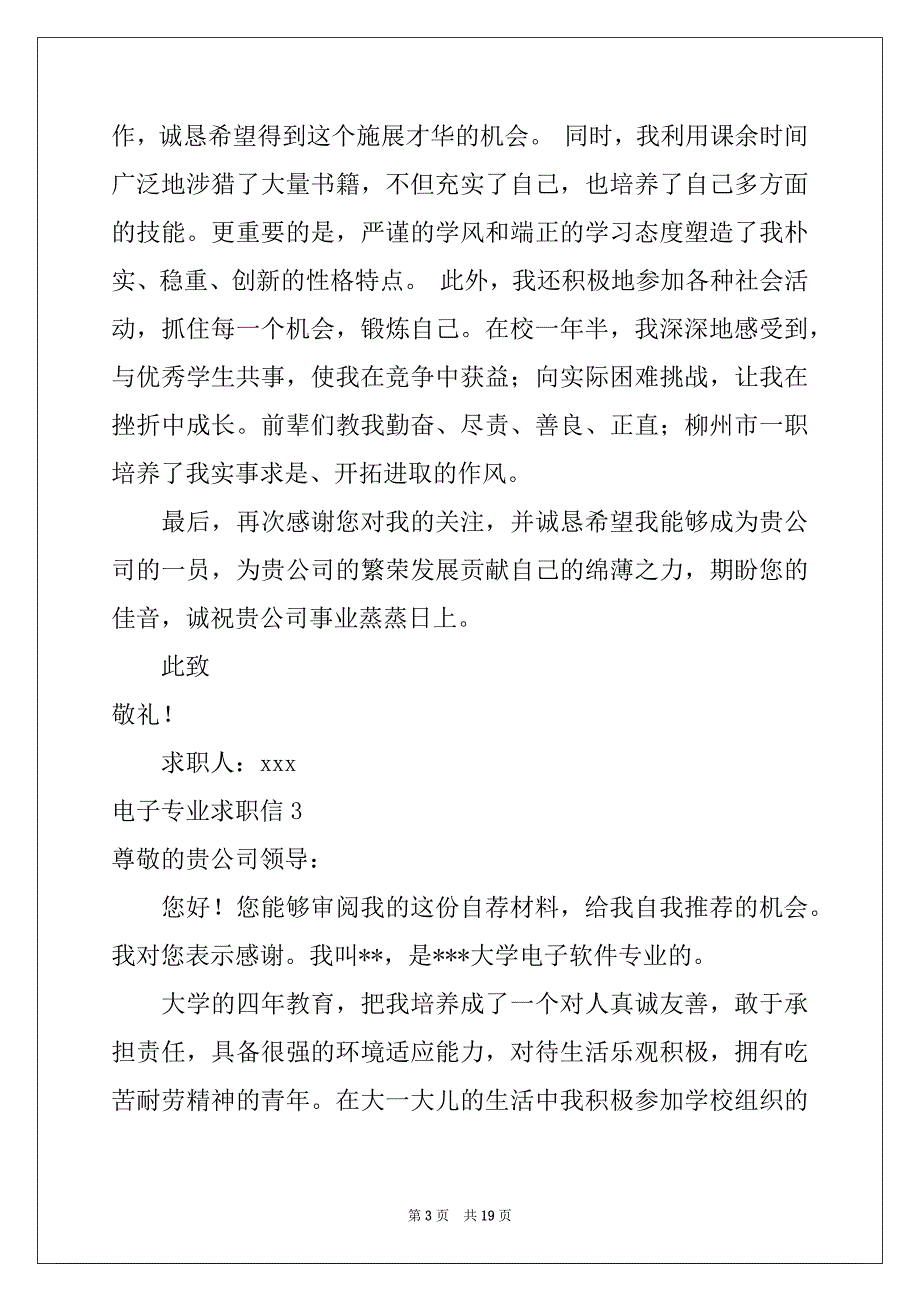 2022年电子专业求职信例文_第3页