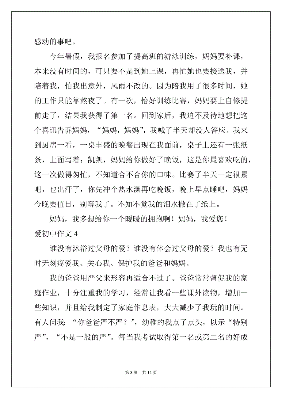 2022年爱初中作文例文_第3页