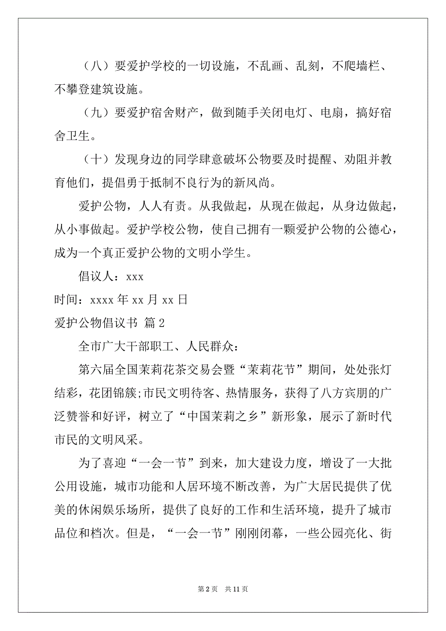 2022年爱护公物倡议书锦集八篇_第2页