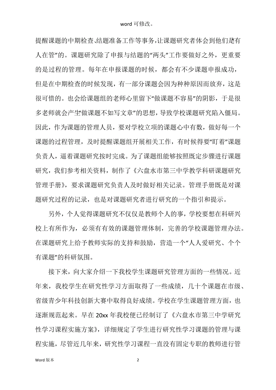 课题交流教师讲话稿_第2页