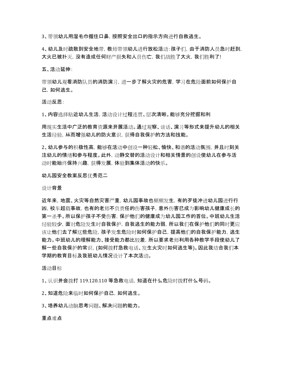 关于幼儿园安全教案范文大全_第3页