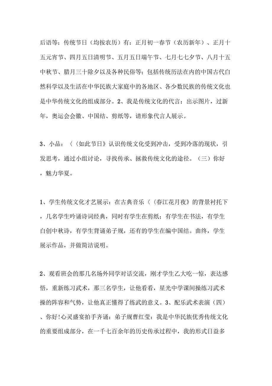 策划书高中生百年追梦全面小康爱国主题班会_第3页