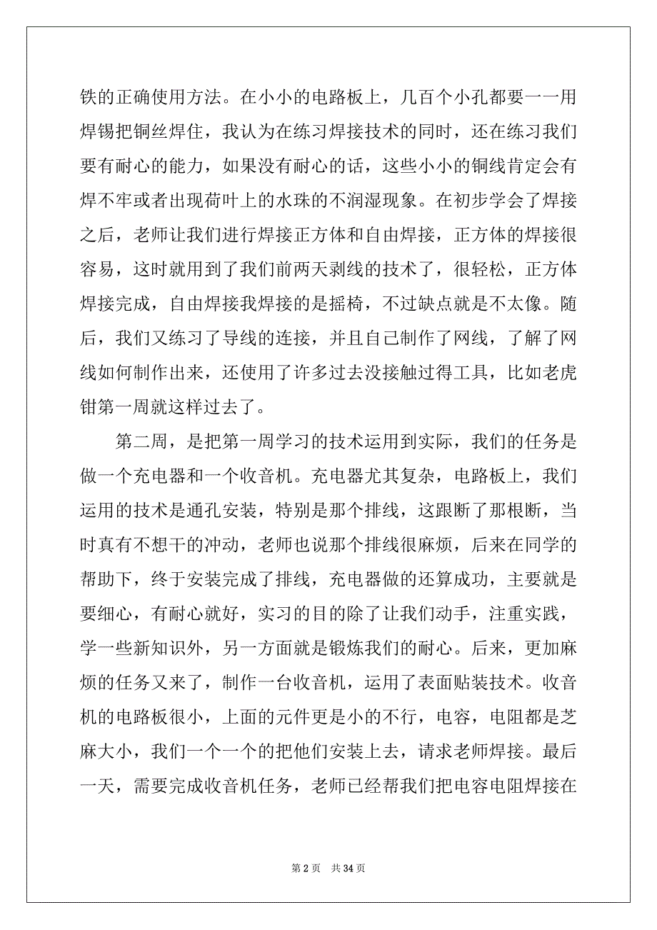 2022年电子工艺实习心得体会(11篇)_第2页