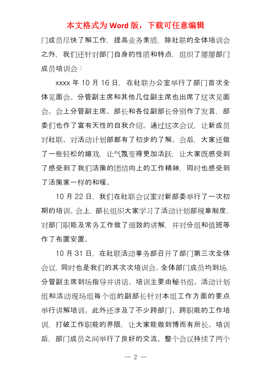 2022学生社团联谊活动总结_第2页