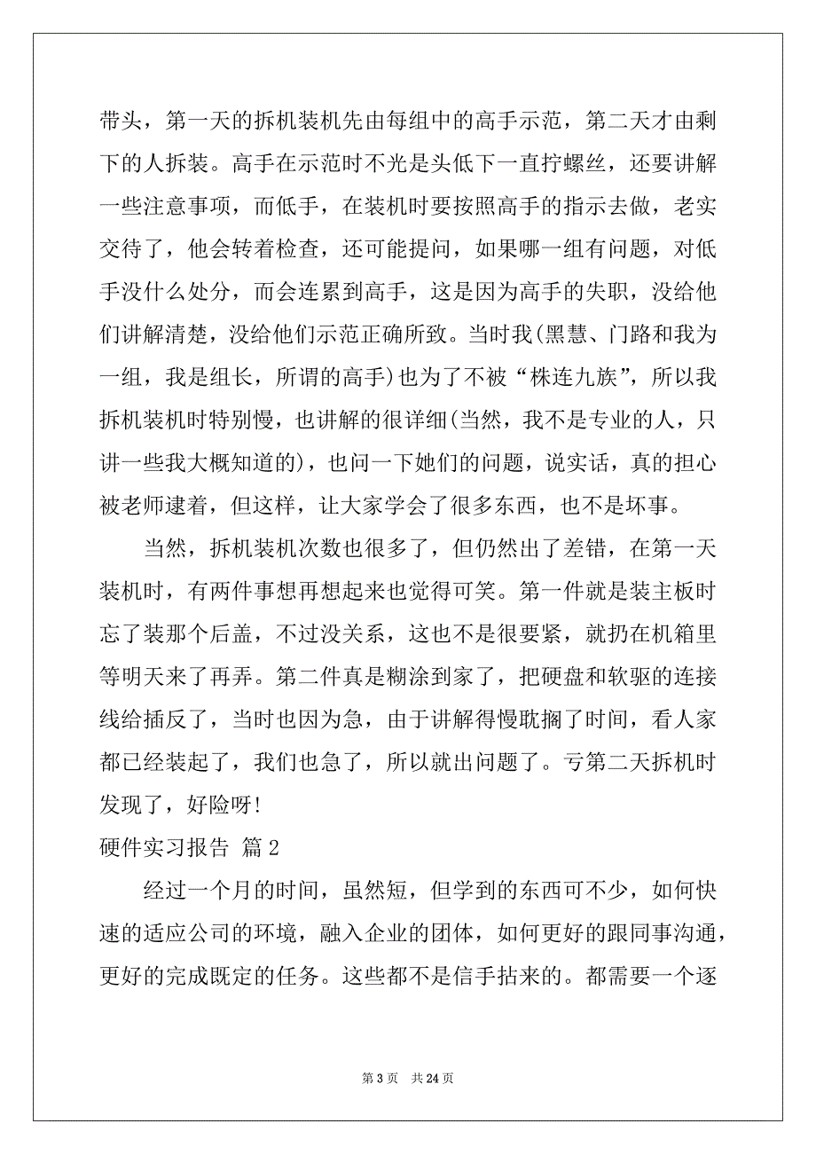 2022年硬件实习报告合集6篇例文_第3页