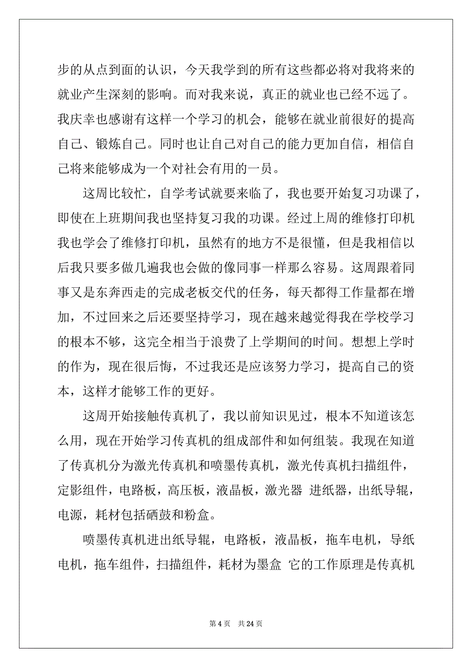 2022年硬件实习报告合集6篇例文_第4页