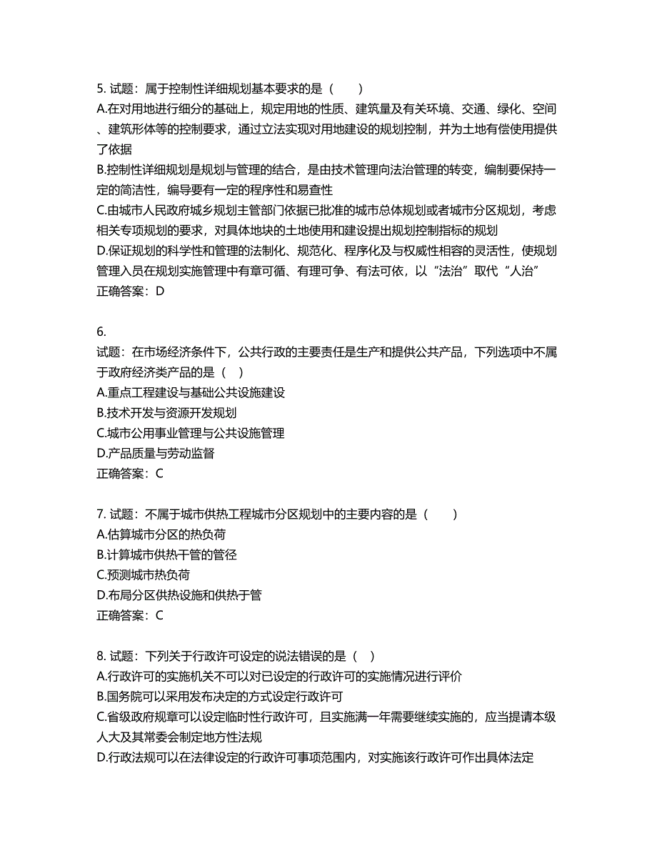 城乡规划师《城乡规划师管理法规》考试试题含答案第420期_第2页