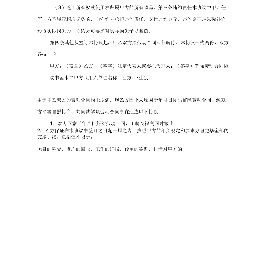 解除劳动合同协议书范本(简易)_第2页
