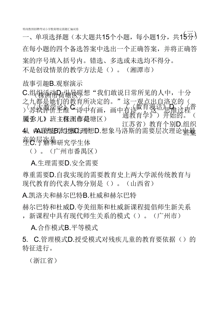 甘肃特钢教师甘肃教师招聘考试甘肃事业单位考试模拟真题模拟及解析329_第2页