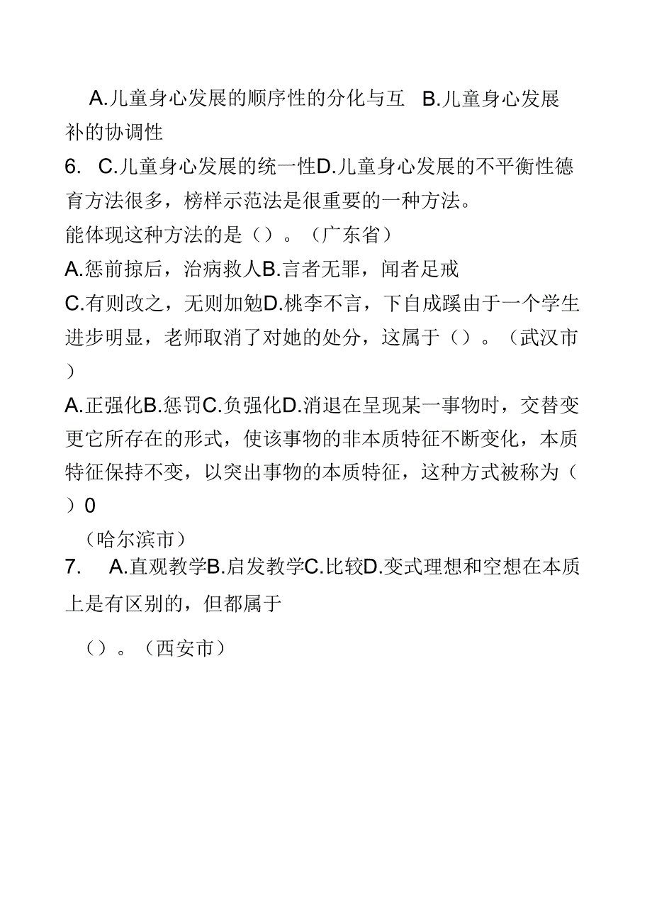 甘肃特钢教师甘肃教师招聘考试甘肃事业单位考试模拟真题模拟及解析329_第3页