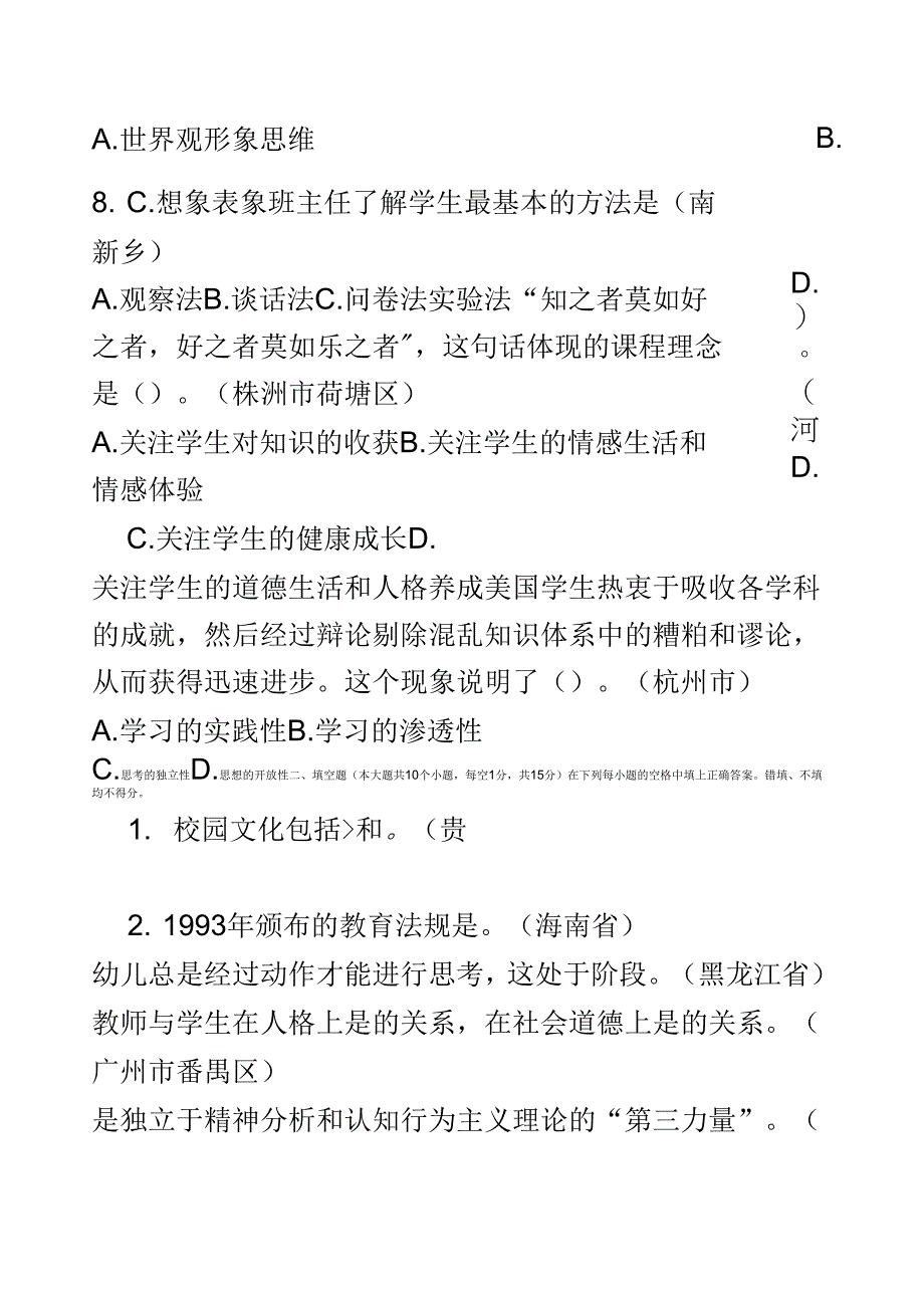 甘肃特钢教师甘肃教师招聘考试甘肃事业单位考试模拟真题模拟及解析329_第4页