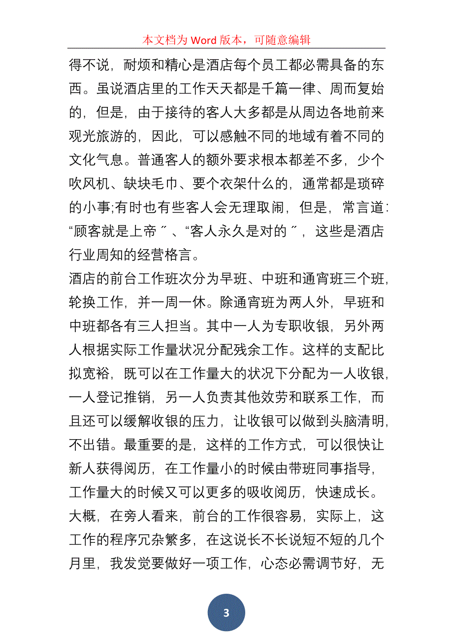 20xx实习心得与总结模板_第3页