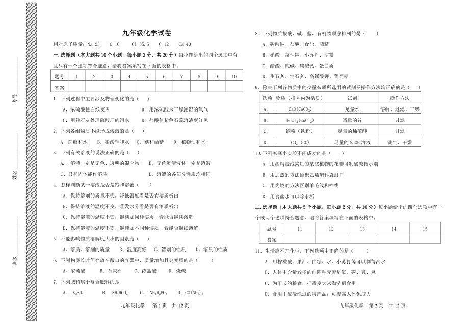 《2017年春化学结课试卷》_第1页