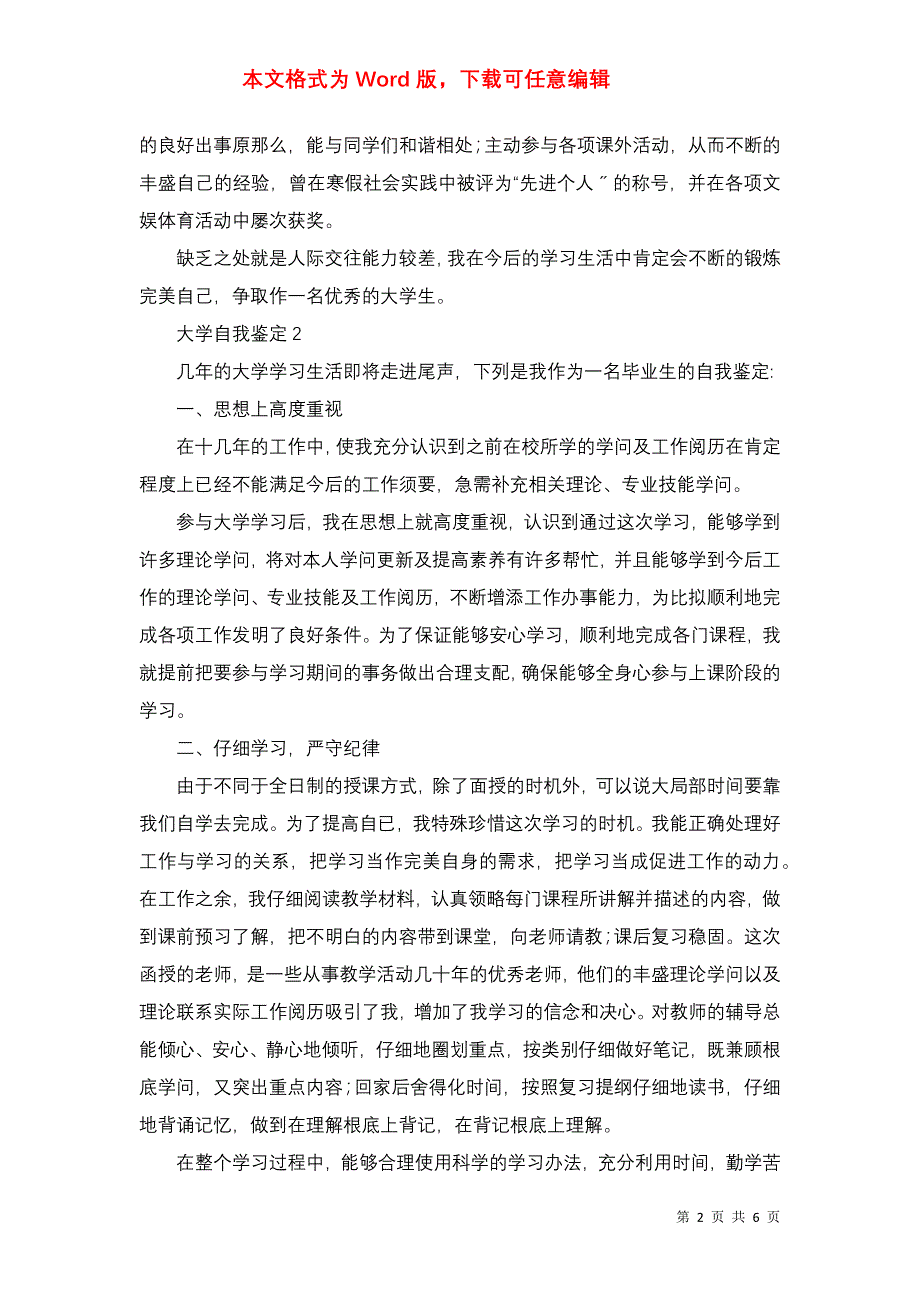 20xx大学自我鉴定（5篇）_第2页