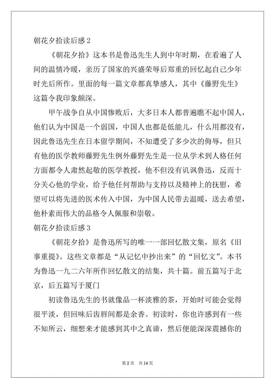 2022年朝花夕拾读后感15篇例文_第2页