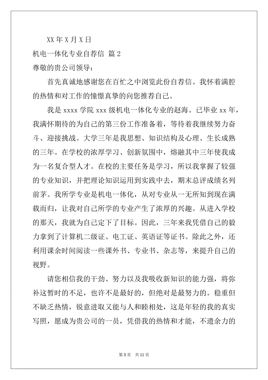 2022年机电一体化专业自荐信汇总7篇_第3页