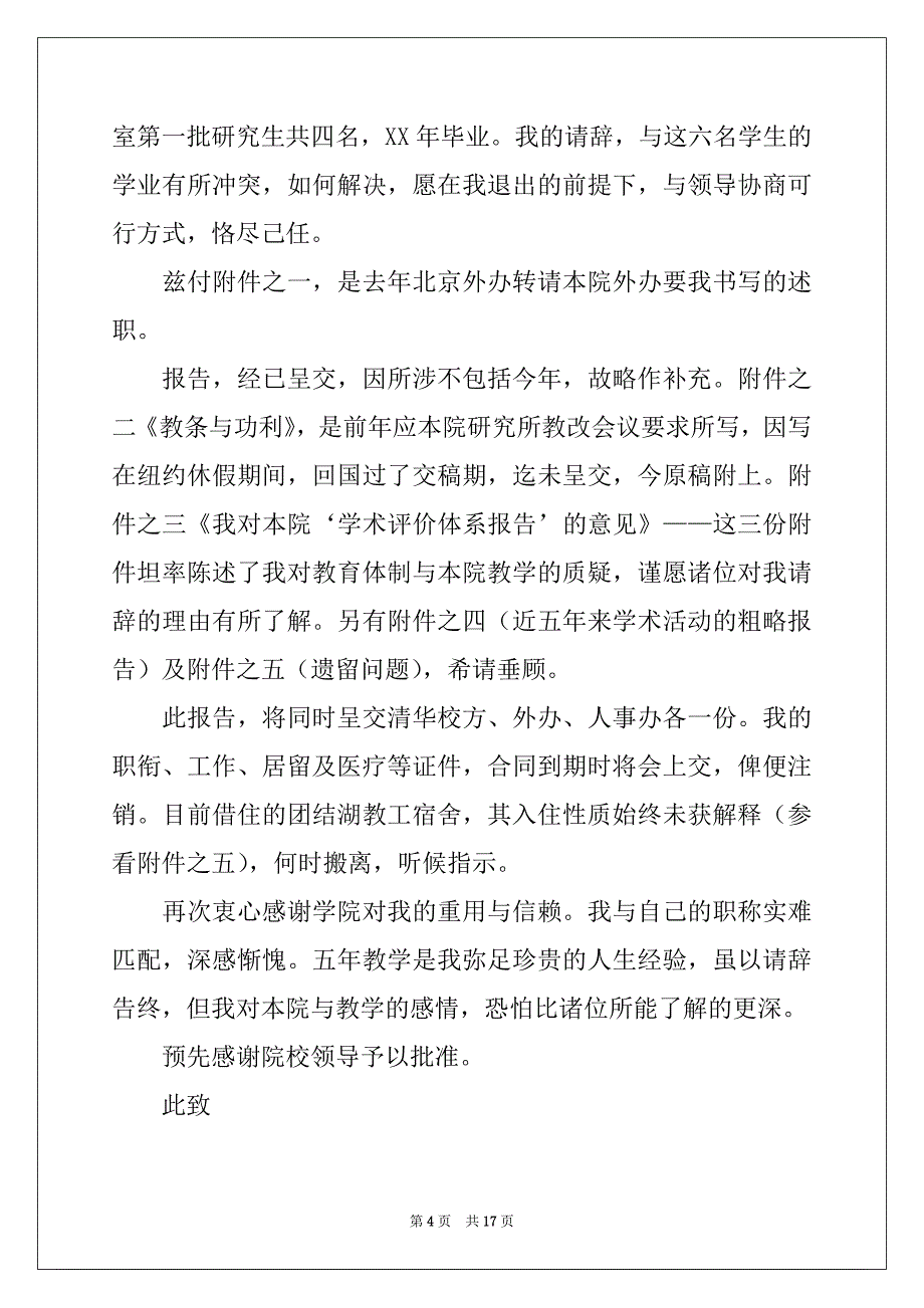 2022年教师辞职报告例文1_第4页