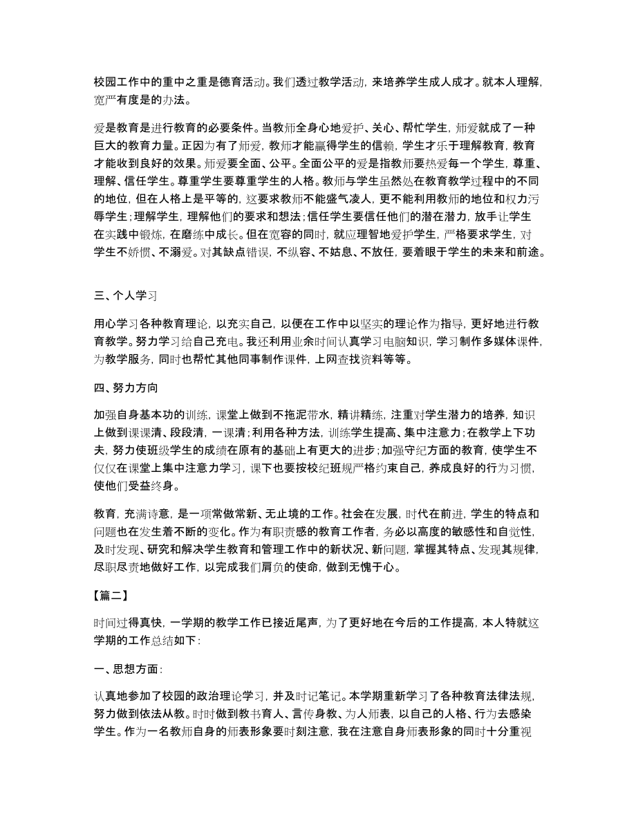 新进教师个人述职报告模板三篇_第2页