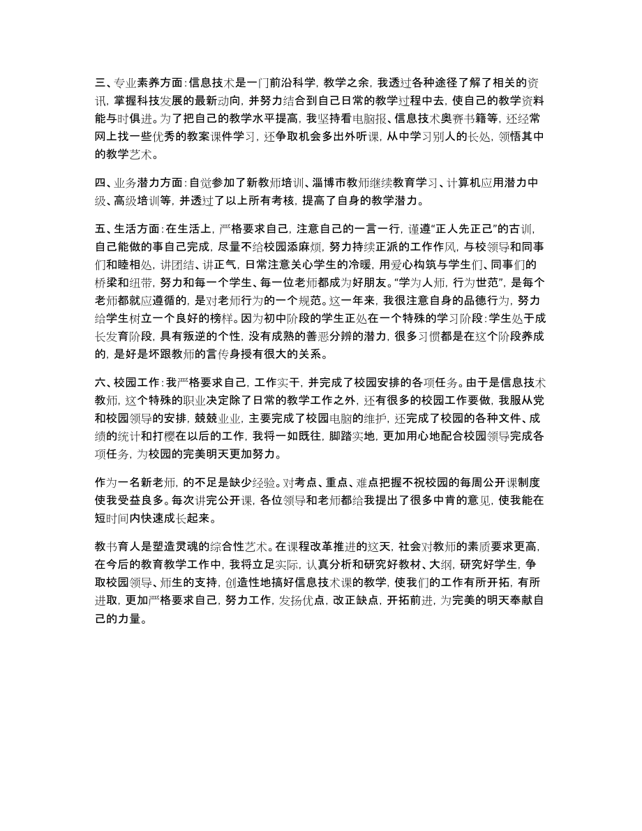 新进教师个人述职报告模板三篇_第4页