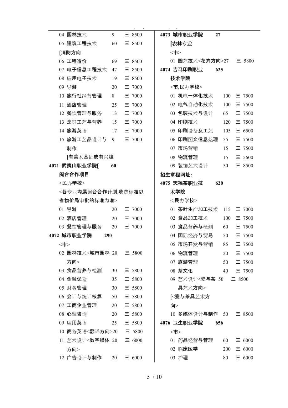 模具设计与制造_理工_第5页