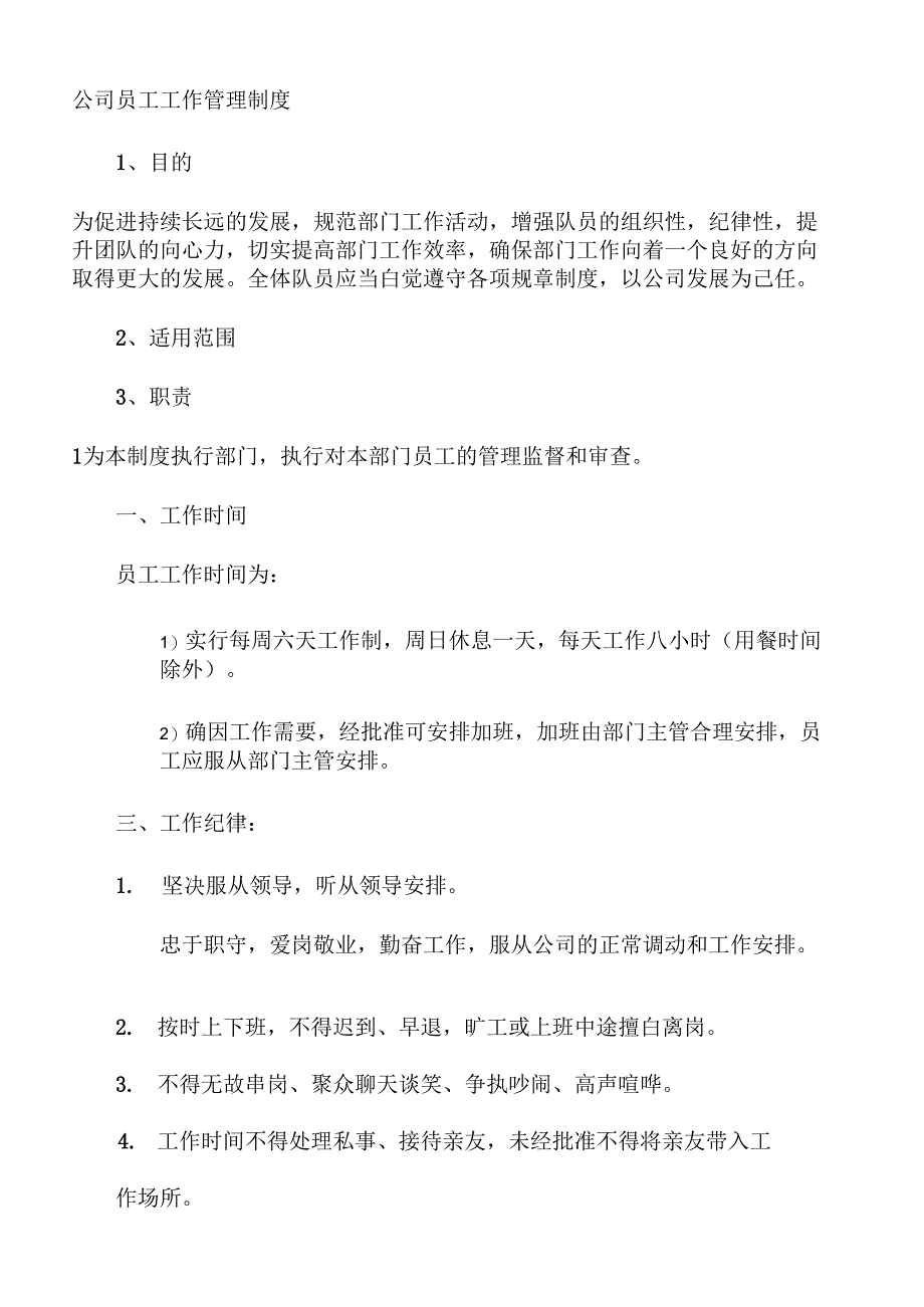 规章制做好员工不服从_第2页