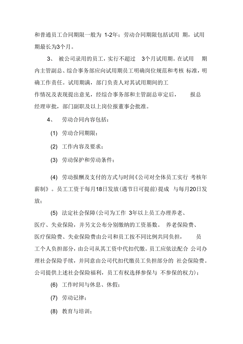 装修公司规章制_第2页