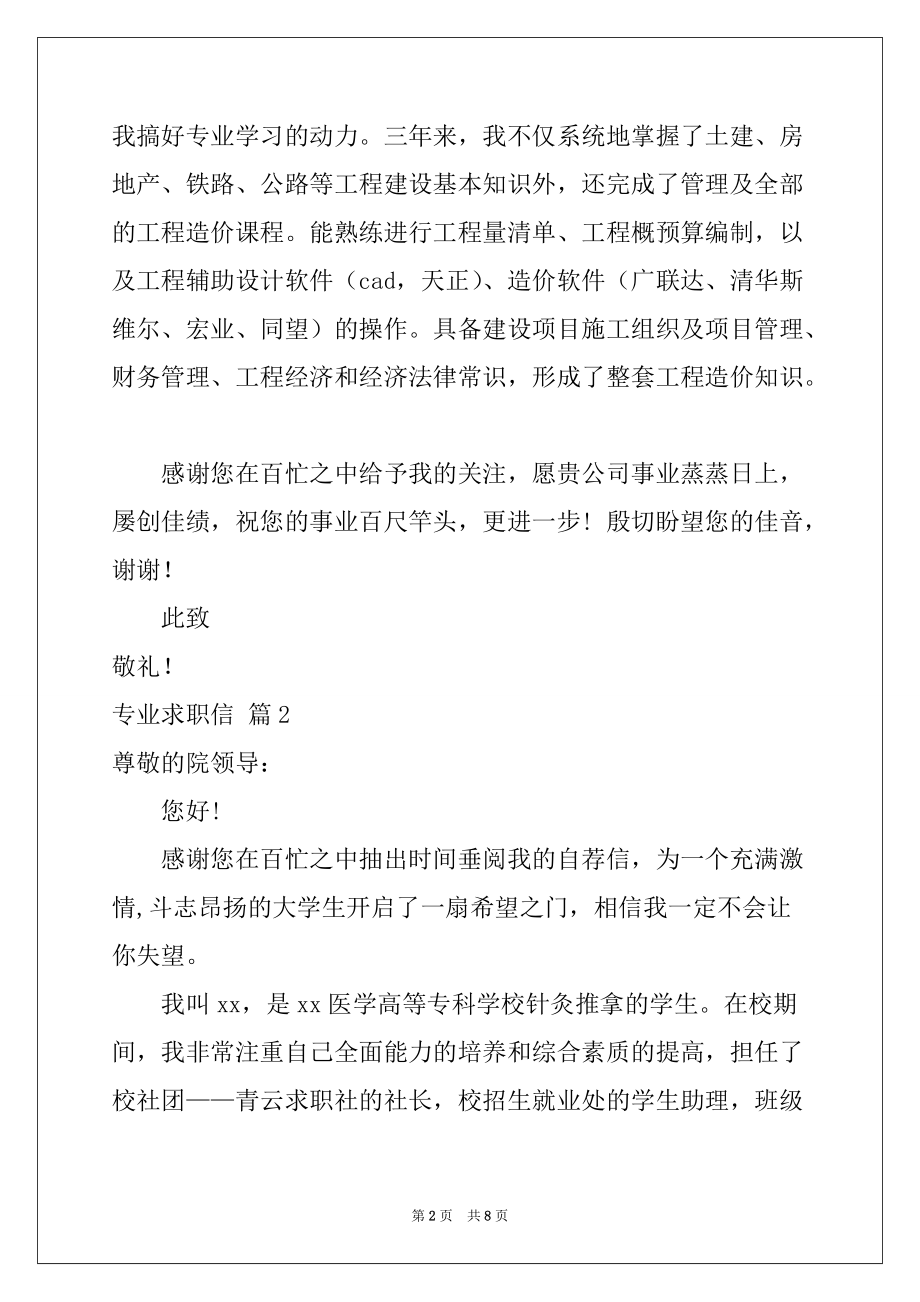 2022年精选专业求职信锦集五篇例文_第2页