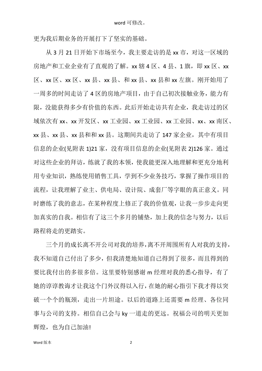 2022年企业职工试用期转正工作回顾_第2页