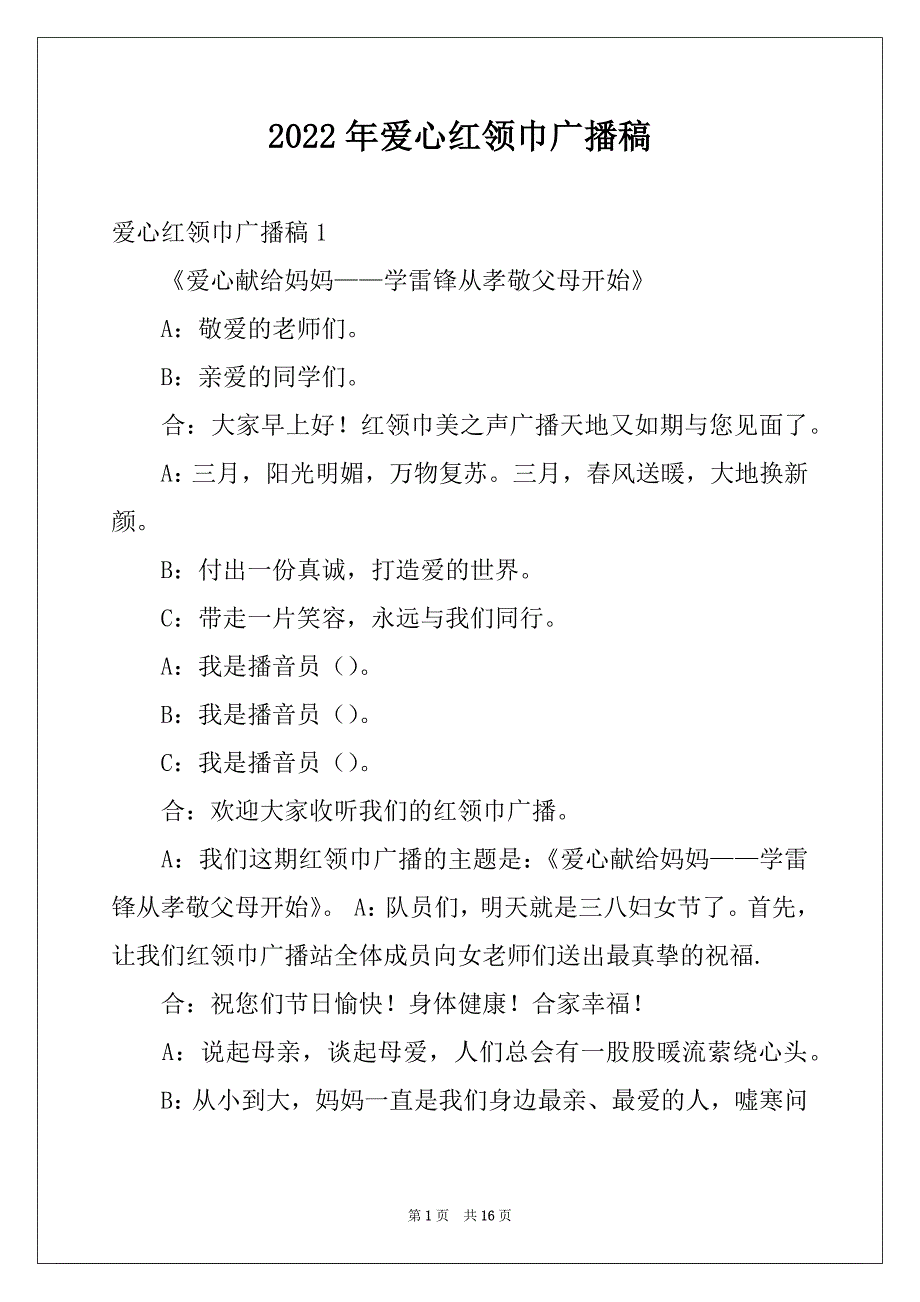 2022年爱心红领巾广播稿例文_第1页