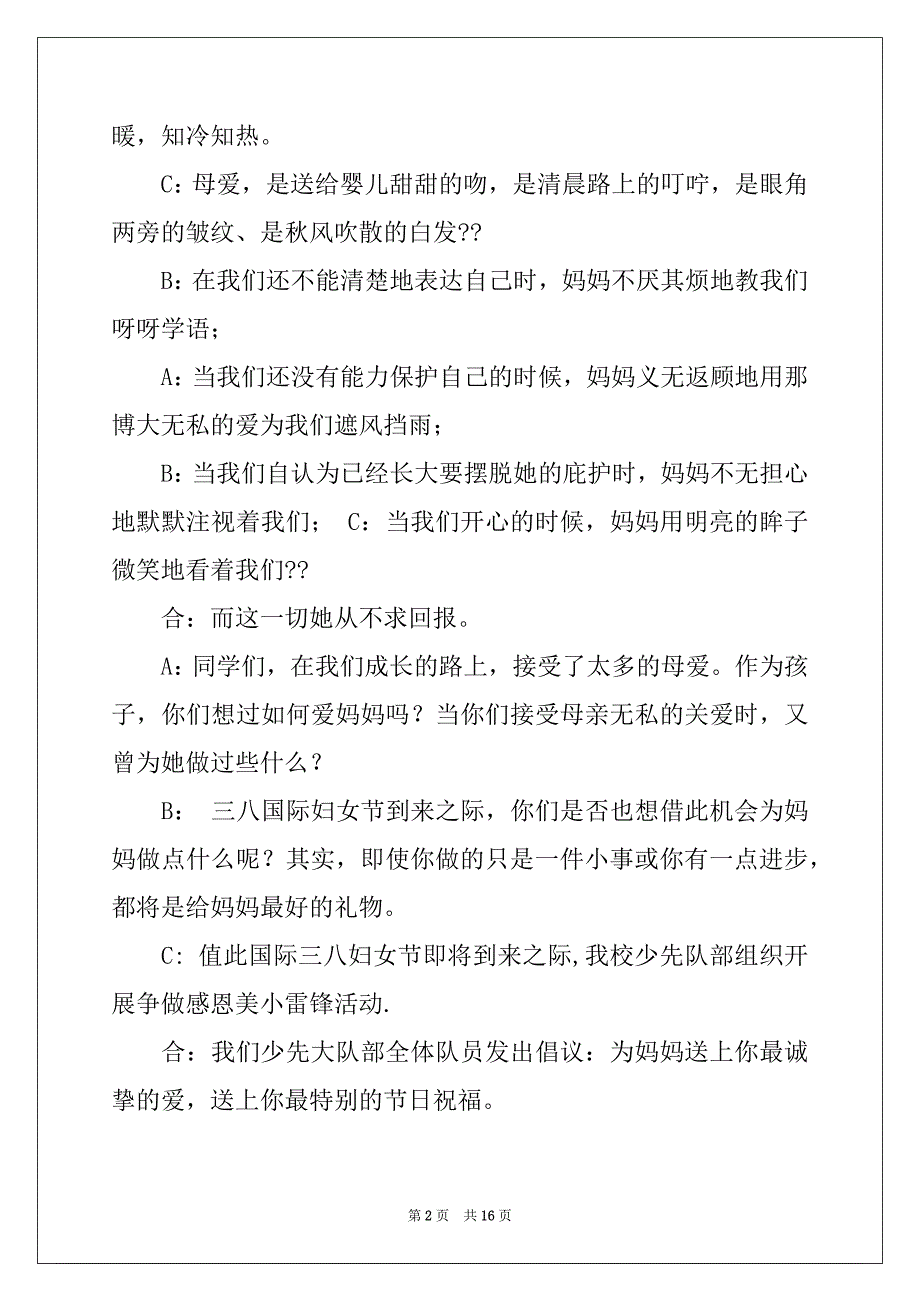 2022年爱心红领巾广播稿例文_第2页