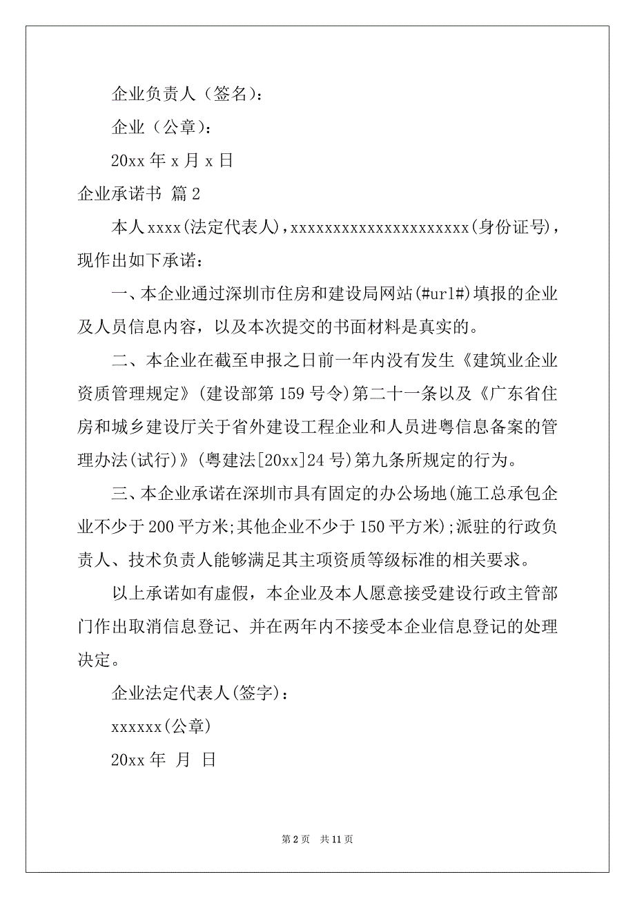 2022年有关企业承诺书模板汇编6篇_第2页