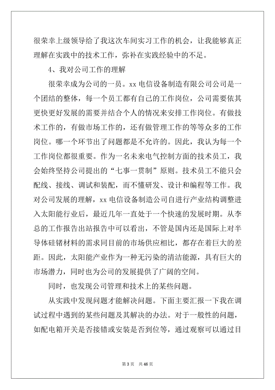 2022年电气类顶岗实习报告10篇_第3页