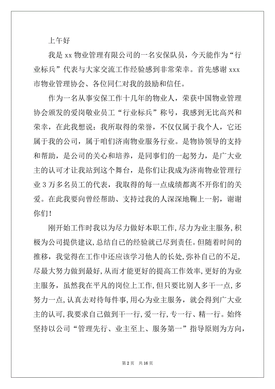 2022年物业优秀员工获奖感言例文_第2页