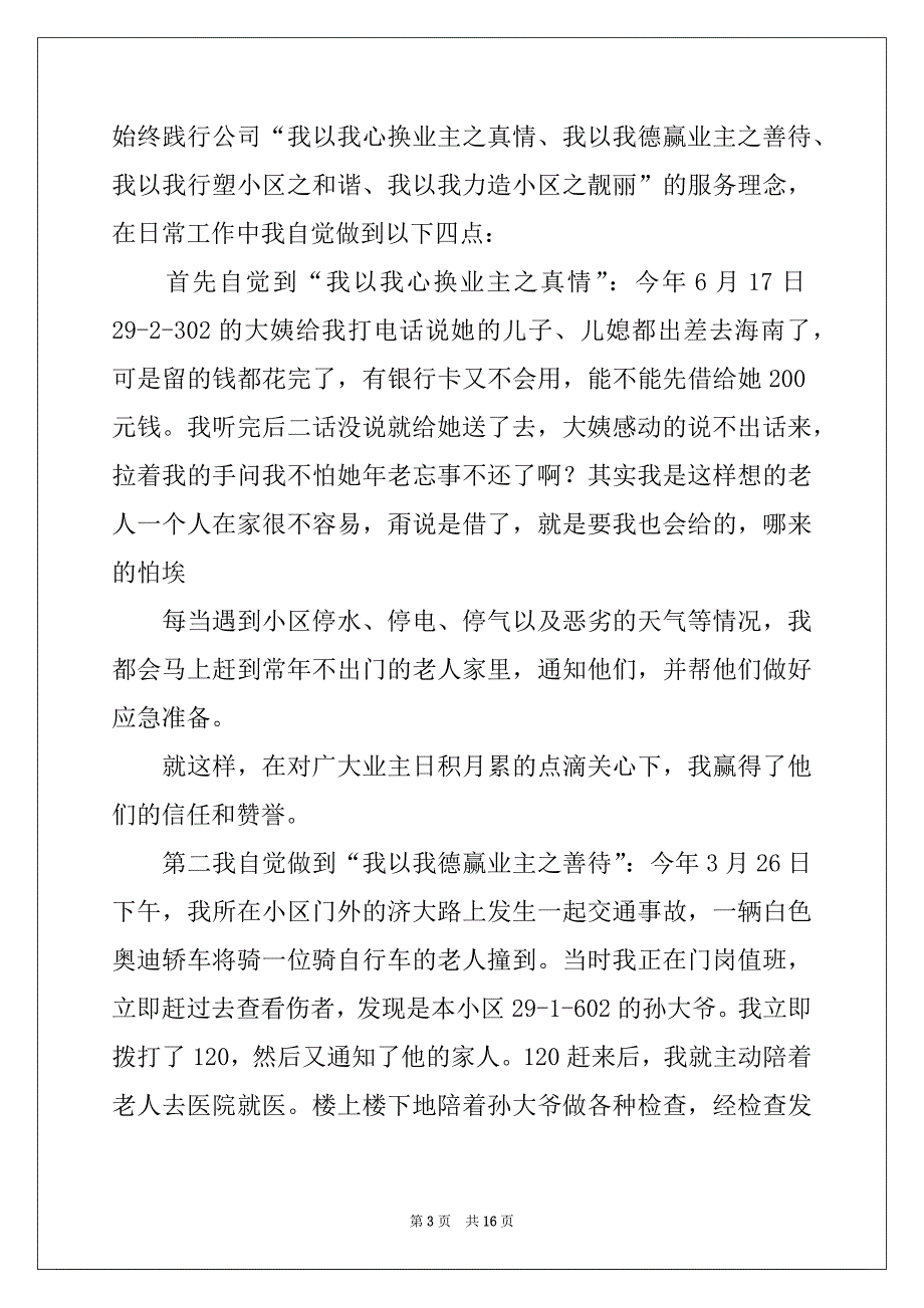 2022年物业优秀员工获奖感言例文_第3页