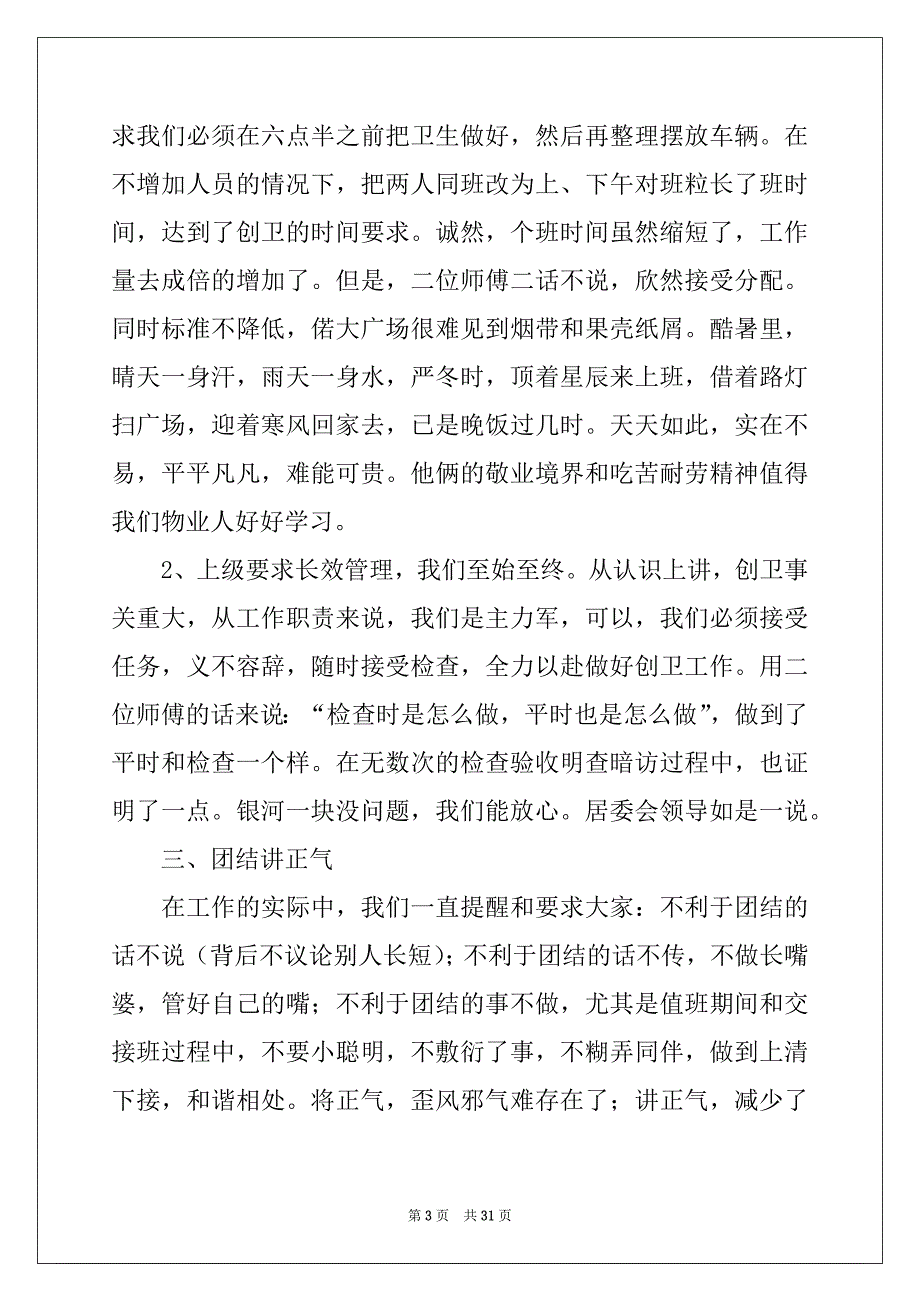 2022年物业保洁年度工作总结例文_第3页