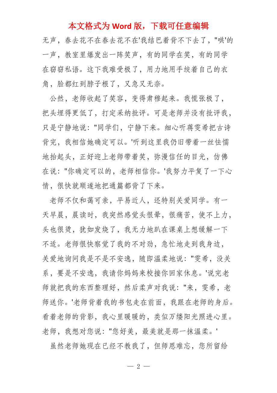 师恩难忘师恩难忘_第2页