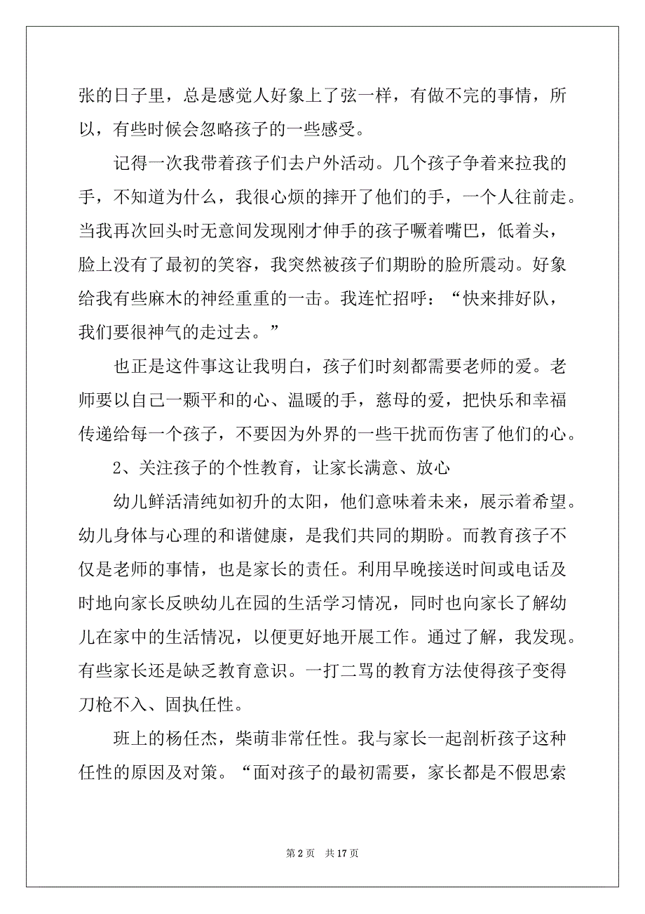 2022年教师月份工作总结9篇_第2页