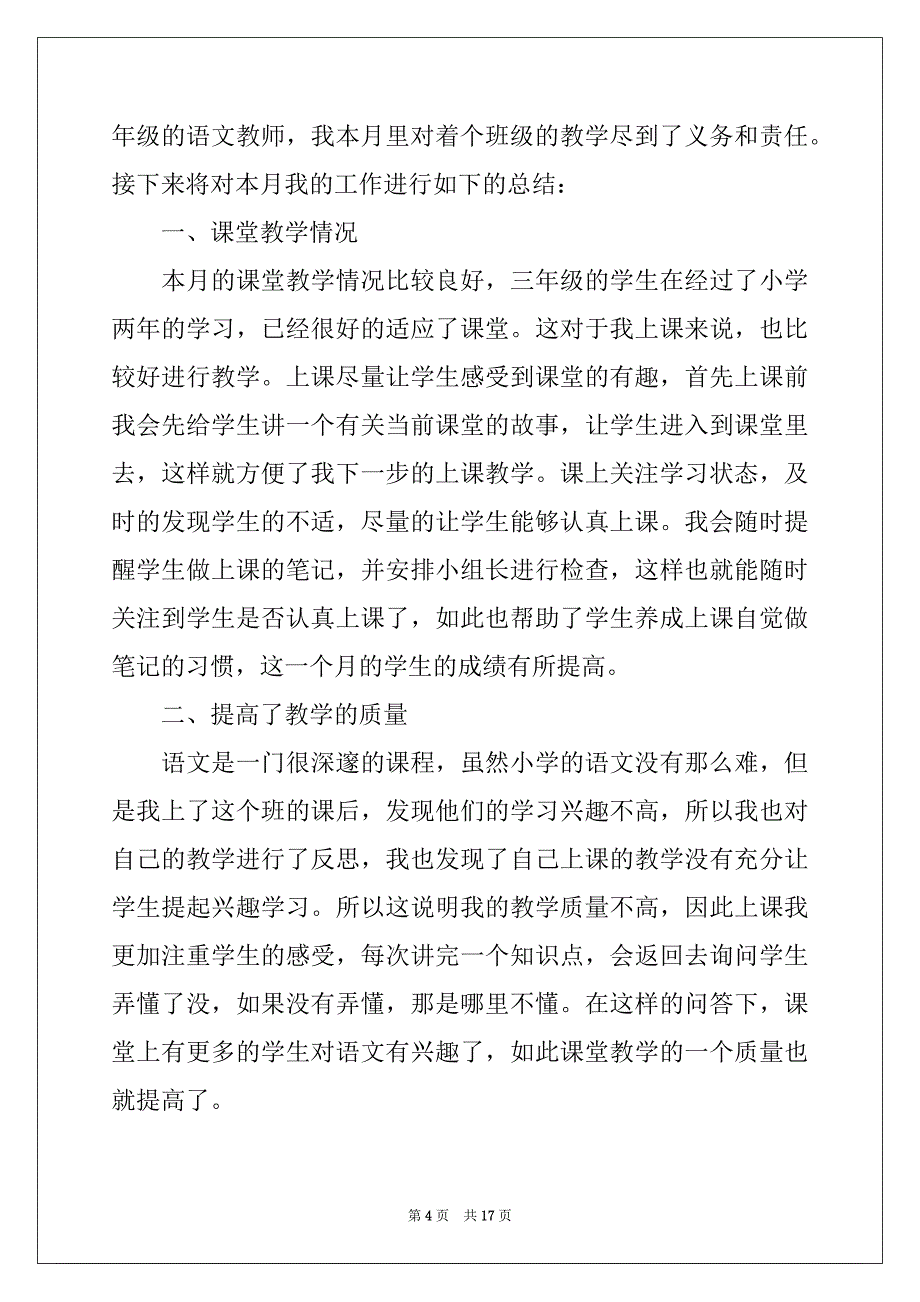 2022年教师月份工作总结9篇_第4页