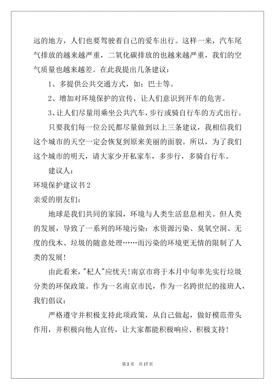 2022年环境保护建议书(集锦15篇)例文_第2页