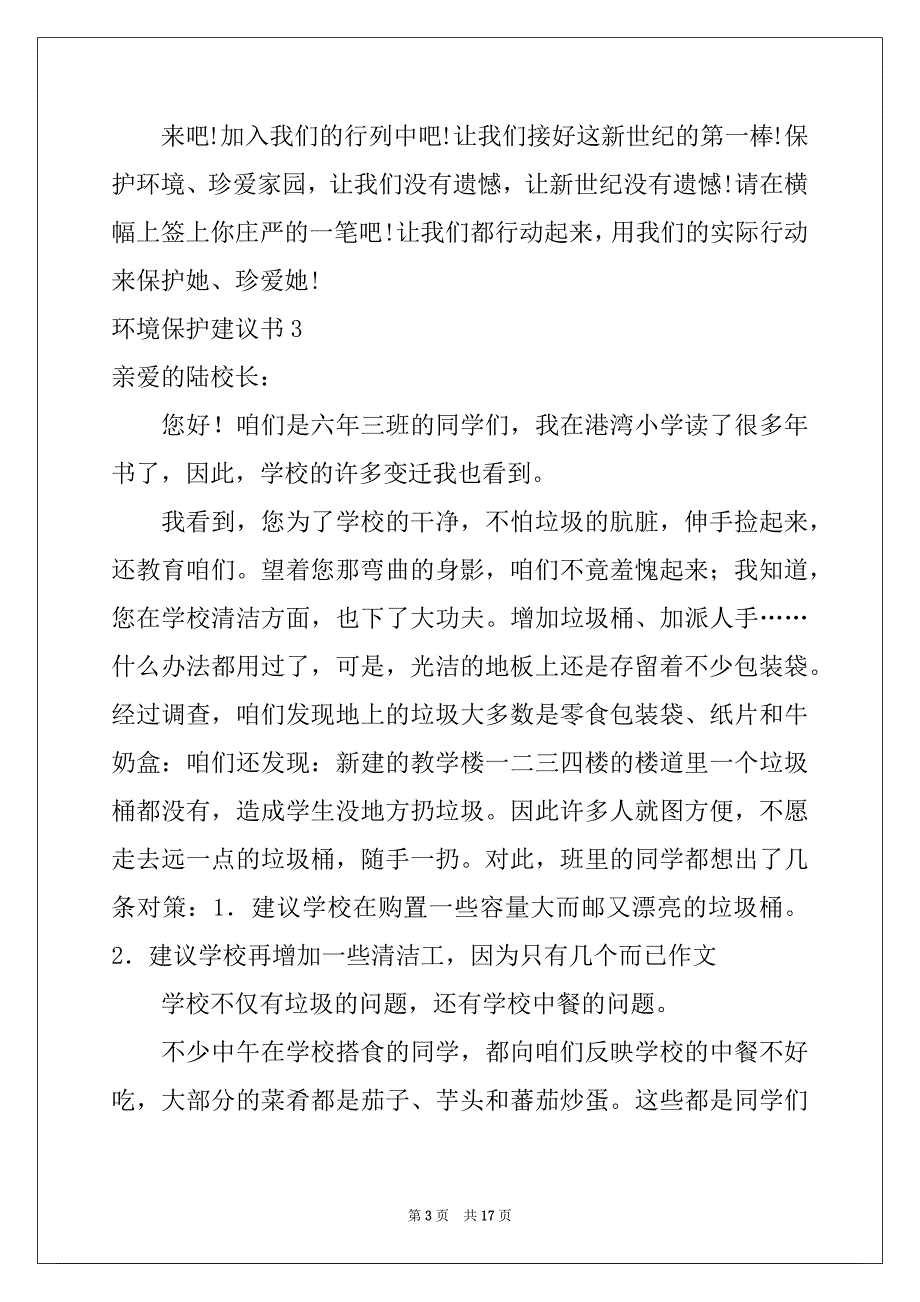 2022年环境保护建议书(集锦15篇)例文_第3页