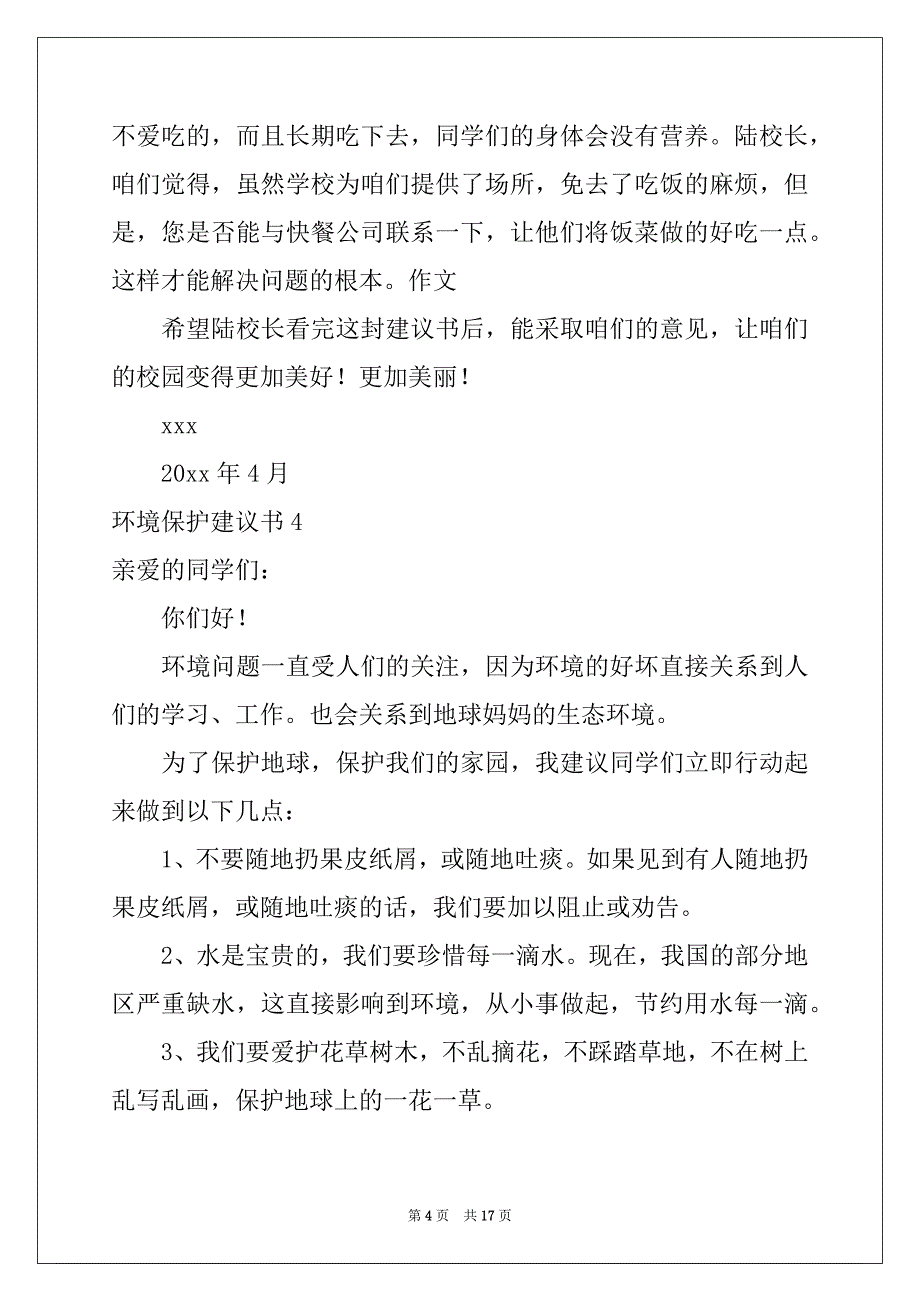 2022年环境保护建议书(集锦15篇)例文_第4页