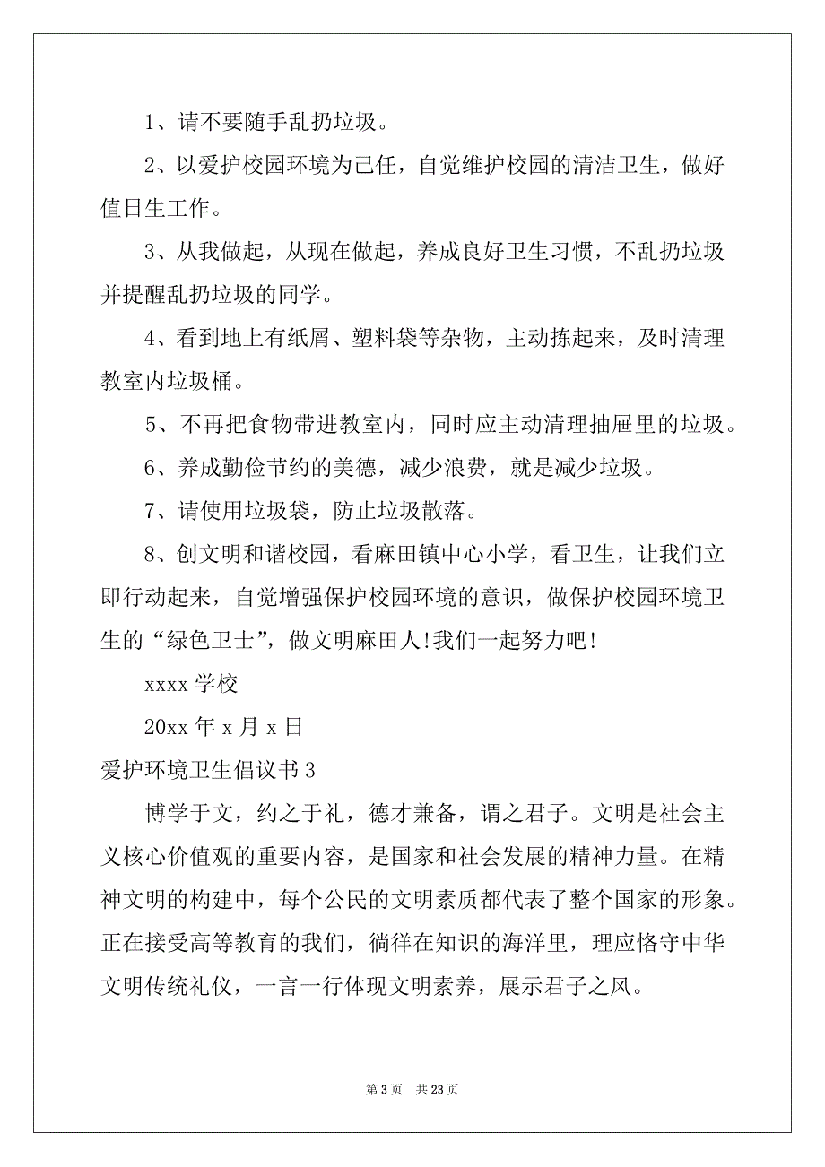 2022年爱护环境卫生倡议书例文_第3页