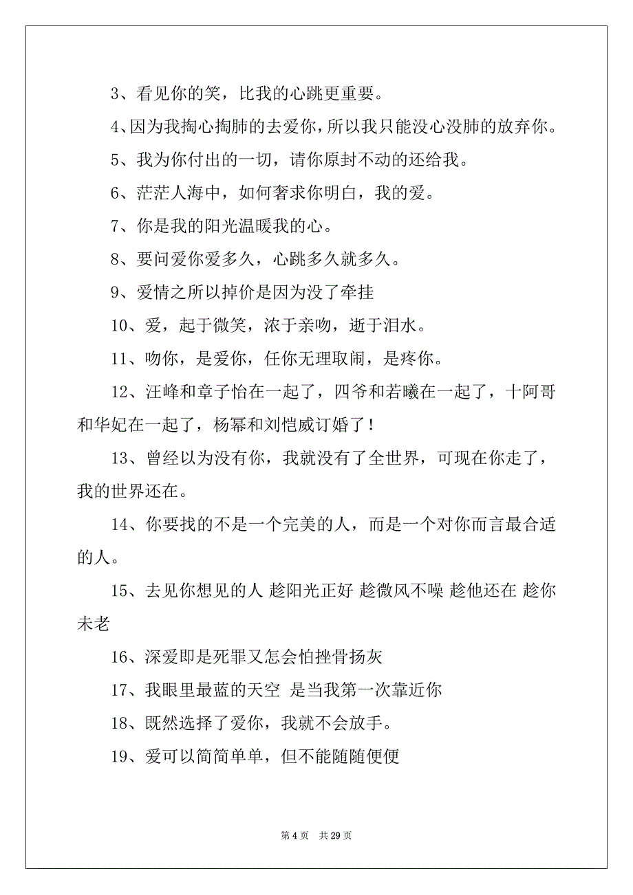 2022年爱情感悟个性签名_第4页